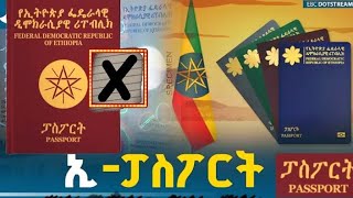 ኢ-ፓስፖርት በአዲስ መልክ |Step by Step Apply  Passport Online in Ethiopian |#ethiopia #live  @ICS_Ethiopia