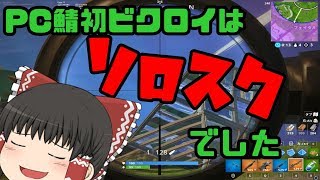 【Fortnite】建築ゆっくり勢たちのフォートナイト実況　part10