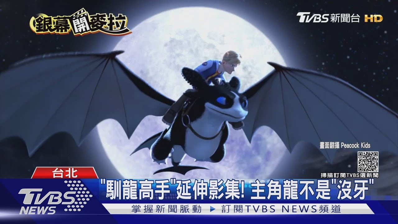 擴大世界觀！　「銀翼殺手」「馴龍高手」延伸動畫影集
