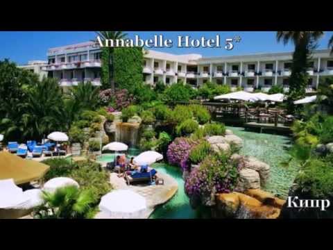 Annabelle Hotel 5* Кипр