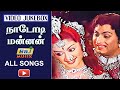 Nadodi Mannan Movie Full Video Songs MGR B Saroja Devi P S Veerappa Raj Musix Tamil