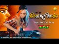 Protima Hobe Bisorjon Dj | Dasami Special Song 2022 | Dj Abinash BD | Trance Music | TikTok Dj Music