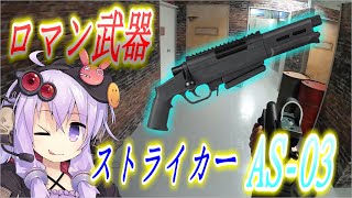 【VOICEROID実況】ゆかりさんがサバゲに行く様です#17【BravePoint名古屋店】