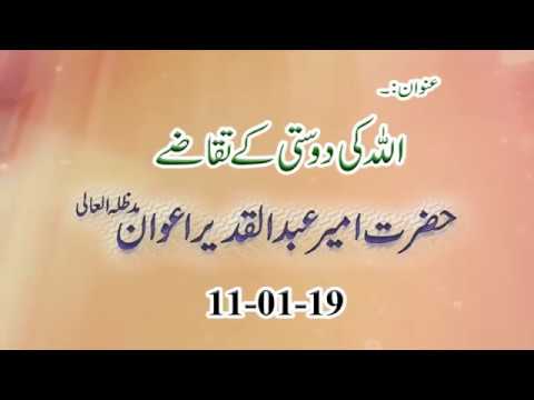 Watch Jumma Beyan (Allah se Dosti k Taqaaze) YouTube Video