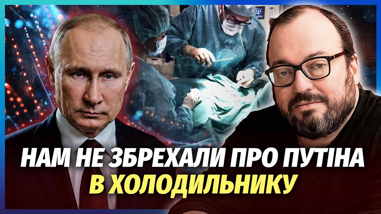 БЄЛКОВСЬКИЙ: ПУТІН ЛІГ ПІД НІЖ, ЩОБ ВРЯТУВАТИ ЖИТТЯ! Інсайд про його операції
