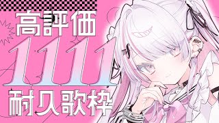 【歌枠/Karaoke 】高評価1111耐久🔥アニソン！ボカロ！#学マス ! 歌います♪【 #音鍵めろ / 新人vtuber  】