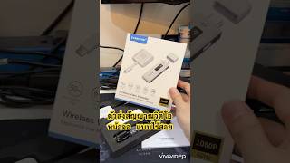 ตัวส่งสัญญาณวิดีโอ หน้าจอ แบบไร้สาย Lemorele P300 ใช้งานกับ คอม มือถือ แท็บเล็ต ไปยัง TV Projector