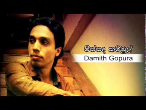 Pissada Kammul (පිස්සද කම්මුල්) - Damith Gopura