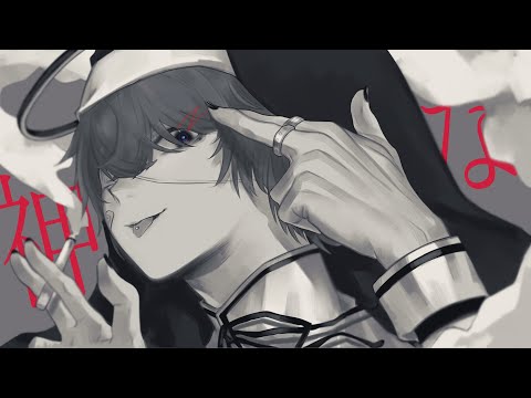 神っぽいな/ピノキオピー(cover)
