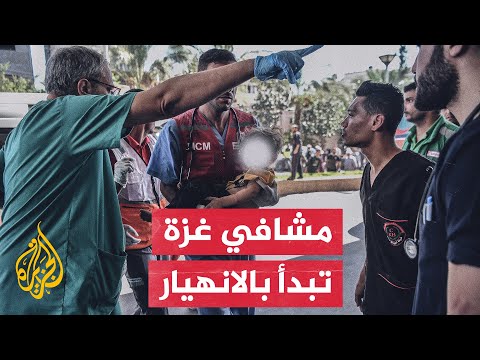 مستشفيات غزة