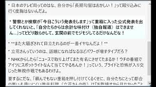 NHKが立花さんの長期拘留（勾留）を全然ニュースでやらん理由な、あれ割烹料理屋の例えで言ったらめちゃくちゃ笑える話なんだよ！