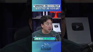 “‘김현태 변심’, 국힘 ○○○ 만남 후” #뉴스다이브 #김현태 #전한길 #성일종