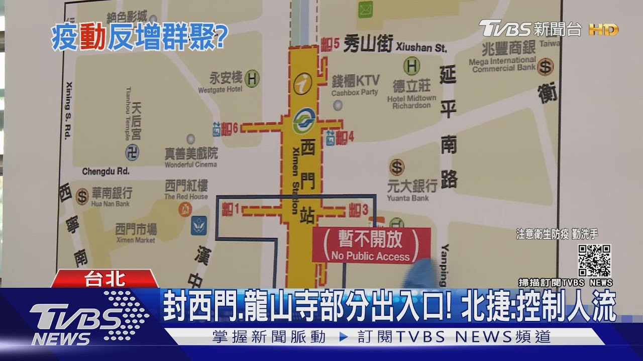 封西門、龍山寺部分出入口!北捷:配合「防疫」控人流