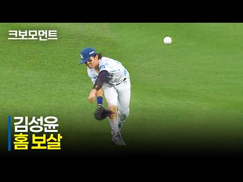 [롯데 vs 삼성] 삼성 김성윤의 홈 보살! 노바운드로 발 빠른 주자를 아웃시키는 레이저 송구 | 7.16 | 크보모먼트 | KBO 야구 하이라이트