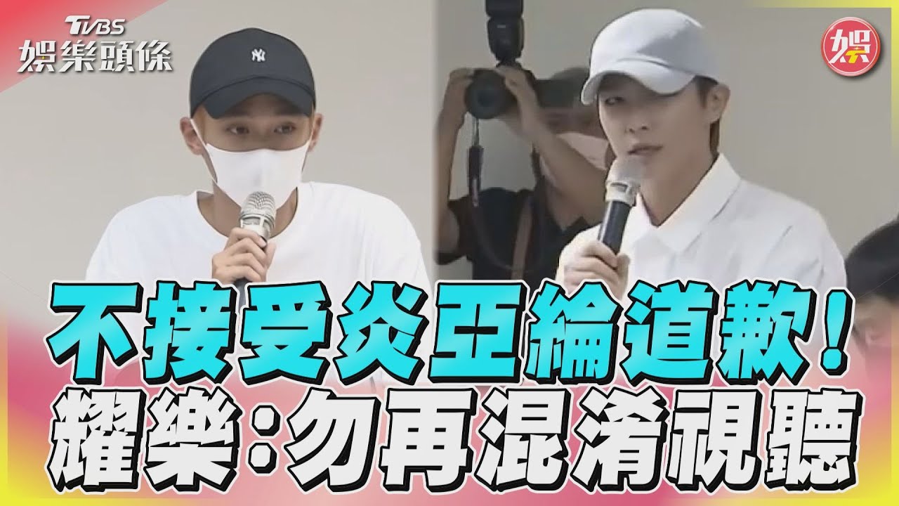 炎亞綸遭控偷拍性愛片!「對質內容」曝光 他心碎:只在意這件事