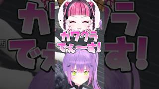 大型新人カワクラと＂メルアド＂を交換するトワ様【ホロライブ切り抜き/常闇トワ/KAWAIICLUB/カワクラ/TokoyamiTowa/水曜日のカンパネラ/詩羽】