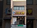 高松の美味しいお店 香川県高松市亀井町 マサラ亭 日替わりカレー 鶏ときのこの旨煮カレー温玉添え 750円 boiled chiken and mushroom curry shorts