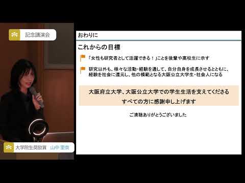 公共経営学科 2024年度 女性研究者表彰制度 岡村賞 表彰式･記念講演会