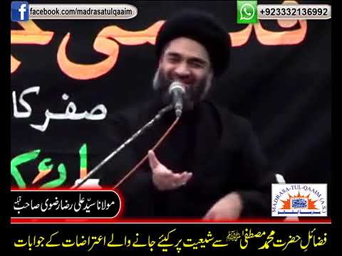 فضائلِ رسول اللہ سے مذھبِ اھلبیتؑ کے عقائد کا ات