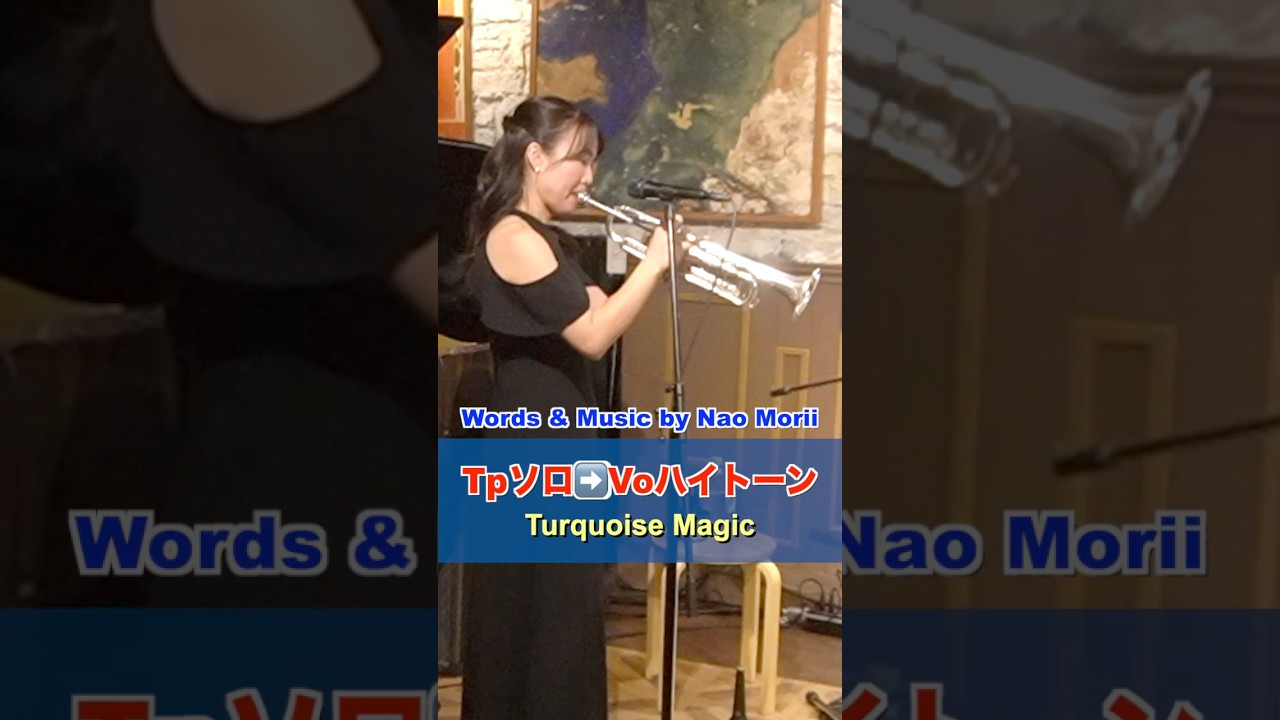 トランペットソロからのボーカルハイトーン！【上京10周年記念コンサート】