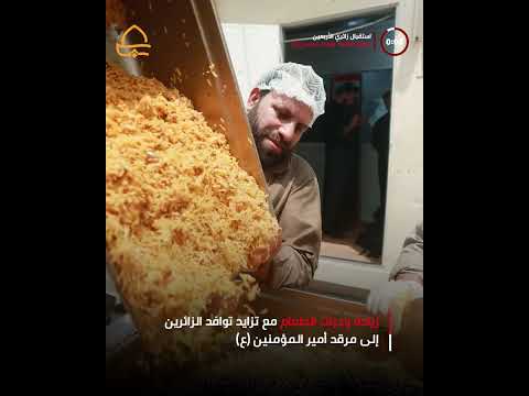 ⁣12 ألف وجبة طعام يوميًّا .. موقع ضيافة الإمام الحسين(ع) التابع لمضيف أمير المؤمنين(ع)