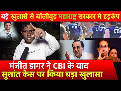 Manjeet Dagar on CBI writes to Swamy investigation in Sushant case is still open,Maharashtra Govt