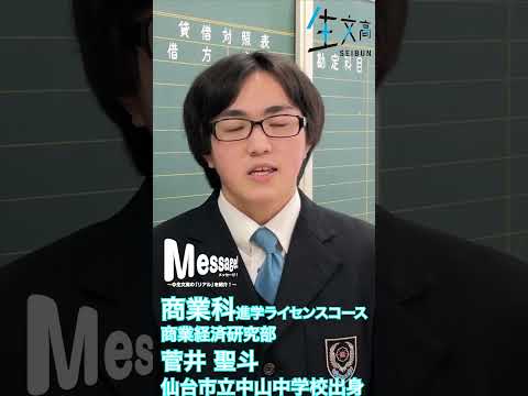 2022メッセージ　商業科　商業経済研究部　Vol.005　#shorts