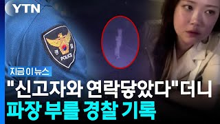Download lagu 제주서 실종된 '30대 여성'…골든타임 놓친 경찰, 초대형 뒷북 [지금이뉴스] / YTN mp3
