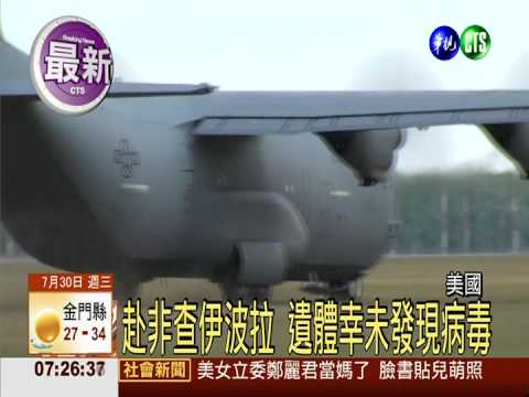 偷渡客躲起落架 美軍機安檢堪慮