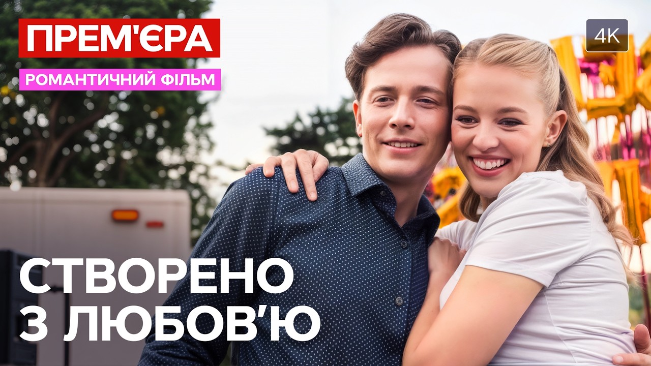 Отримала незвичайну пропозицію від колишнього. Створено з любов’ю | ПОВНИЙ ?