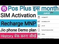 Jiopos Plus Monthly Sim Activation MNP Total Recharge Jio Phone Sell History Check करना स�