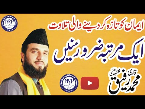 Great Tilawat-e-Quran | in Heart Touching Voice | by Qari Rafiq Naqshbandi | from Surah Al-Ahzaab