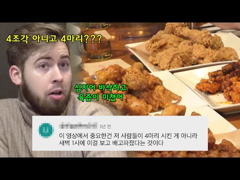 이게 다 우리가 시킨거라고? 한국 치킨 양에 놀란 외국인