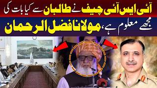 حفیہ ادارے کے چیف نے طالبان سے کیا بات کی