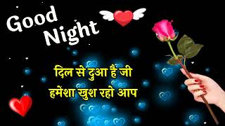 Good night status 🌹 good night Shayari 🌹 good night 🌹 गुड नाईट शायरी