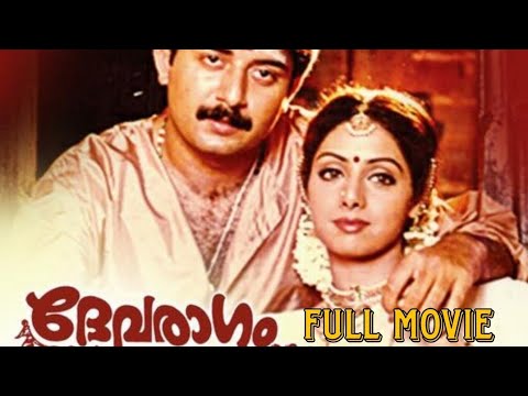 Devaraagam 1996 Full movie (Malayalam)