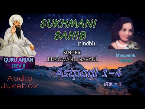 Sukhmani sahib in sindhi - Bhagwanti Nawani AUDIO Astpadi 1-4
