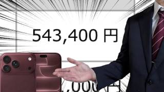 ドコモショップのiPhone18ProMaxがヤバすぎる！【山d】