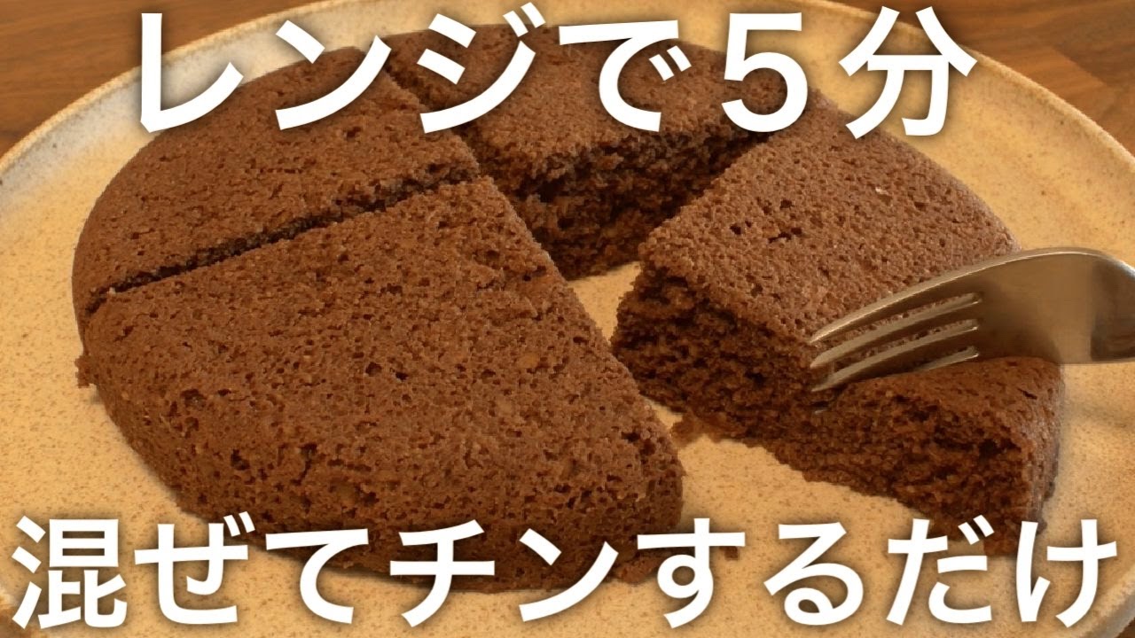 【レンジで簡単】ふんわりココアおから蒸しパンの作り方【小麦粉不使用】