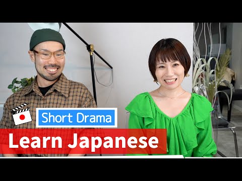 Learn Japanese with Short Drama: ベストパートナー/Best Partner 