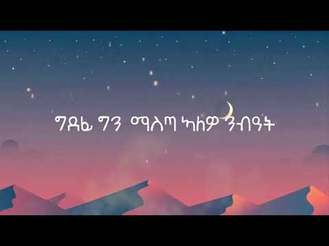 Eritrean music Amanuel Weldegabr   [Momona] Telemeni