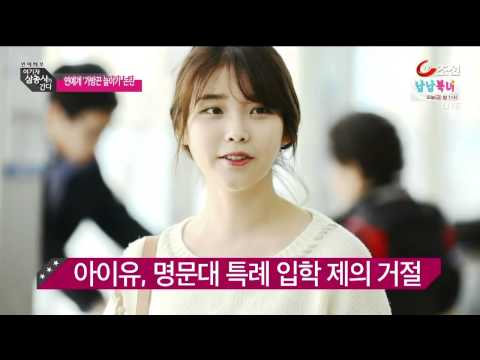 150206 tv조선 여기자삼총사가간다 학업대신연예계선택한스타는 아이유&유승호컷 LAPUTA