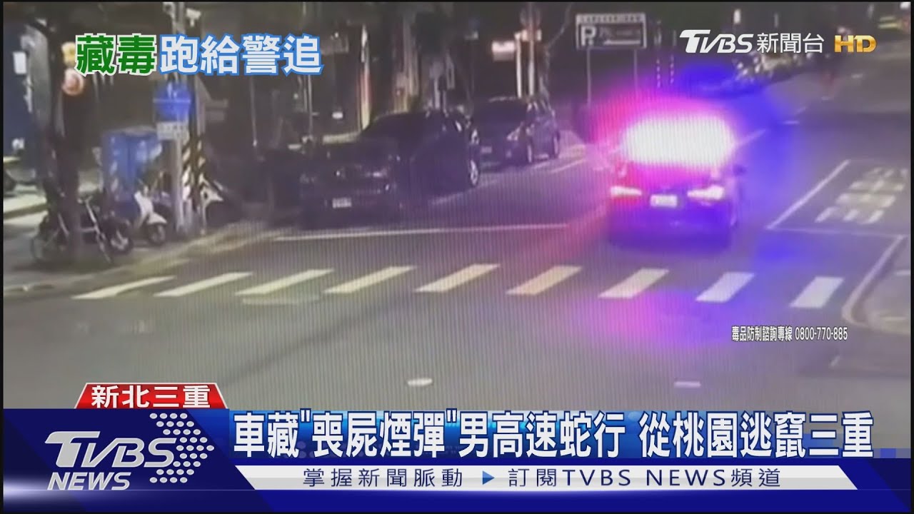車藏「喪屍煙彈」 男高速蛇行從桃園逃竄三重