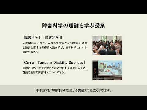 教育学類 2021年春の進学説明会（障害科学類）