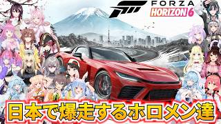 【Forza Horizon 6】日本の街を爆走するホロメン達【#ホロライブ切り抜き#ホロライブまとめ】