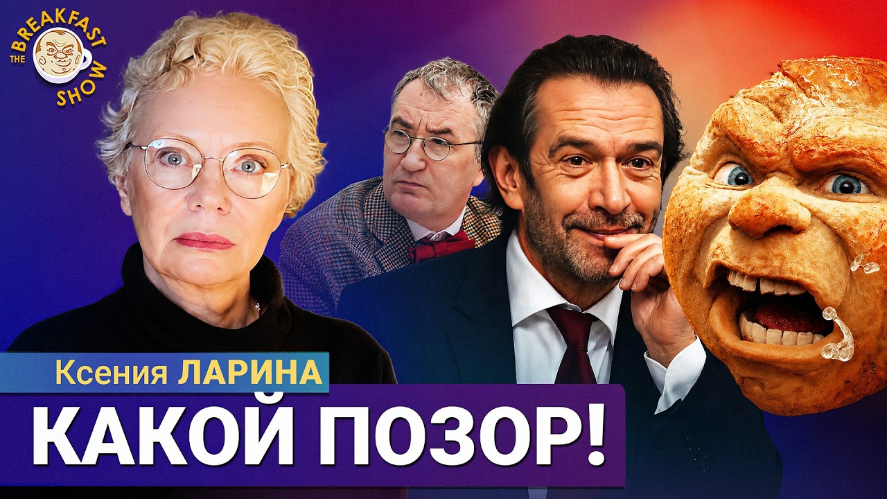 Машков у Путина, стукач Заславский и провальный «Колобок» | Ксения Ларина на 