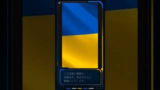 ウクライナ情勢