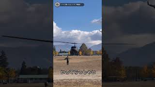 #shorts【自衛隊ヘリ】離陸編😊