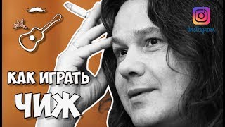 Кавер и аккорды от Бенедикта Ганапольского для instagram на песню Сергея Чигракова (Чиж & Со) - Я НОВОРОЖДЕННЫЙ

Telegram https://t.me/igraikakbenedikt
Instagram https://www.instagram.com/igrai_kak_b...
группа в ВК