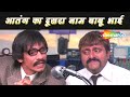 आतंग का दूसरा नाम बाबू भाई | Dhamaal | MIP 4 | Best Comedy Scenes | Asrani | V